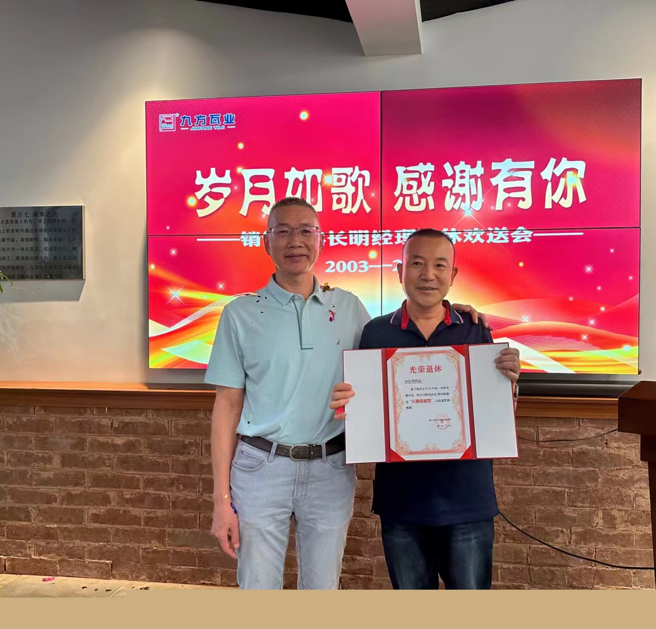 退休不褪色，離崗不離心 | 榮譽退休，九方授予冉長明經理“長期奉獻獎”