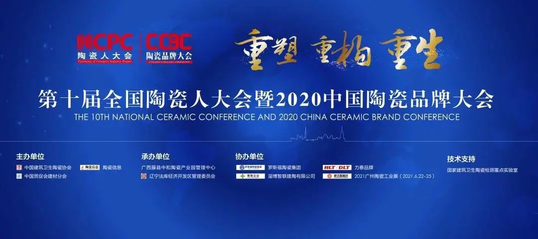 榮譽(yù)見證！九方瓦業(yè)榮獲2020中國(guó)陶瓷杰出品牌貢獻(xiàn)獎(jiǎng)