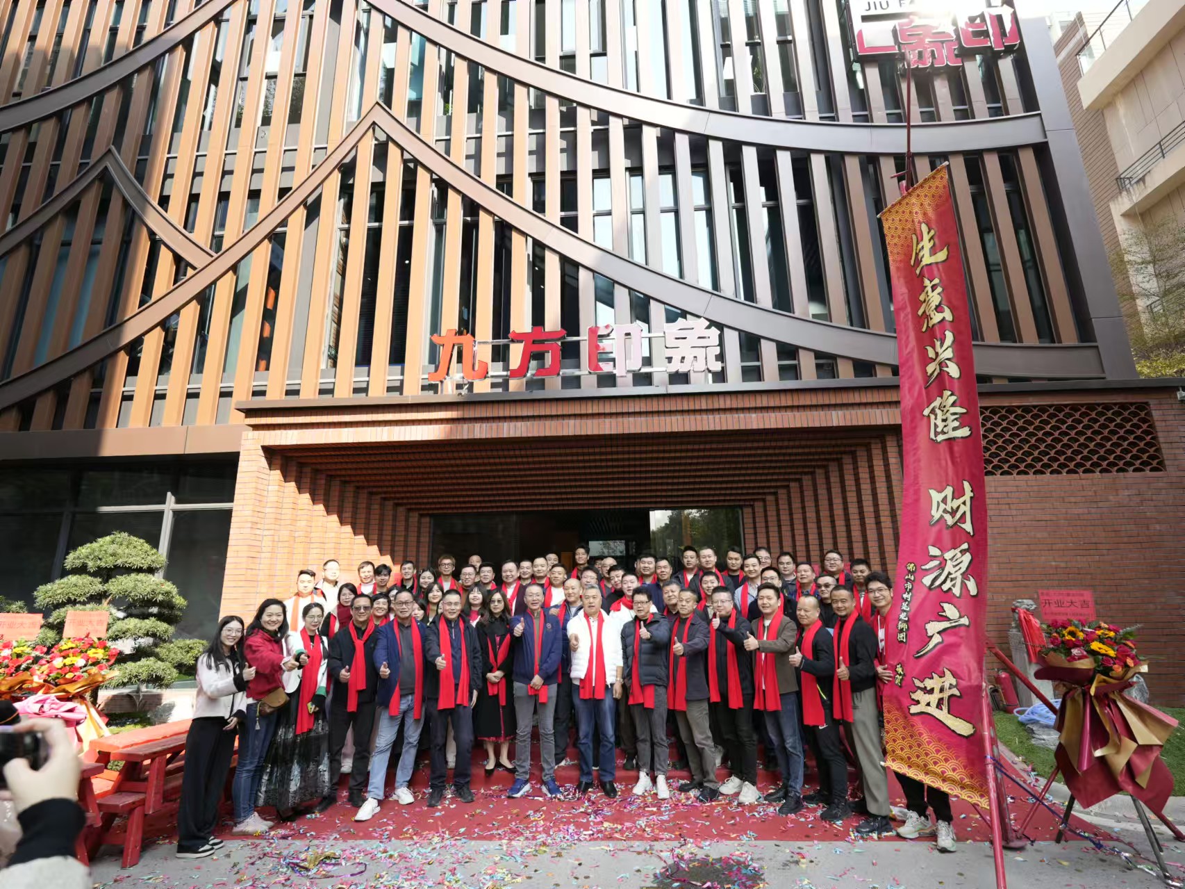 九方印象文化館落成志慶圓滿成功！